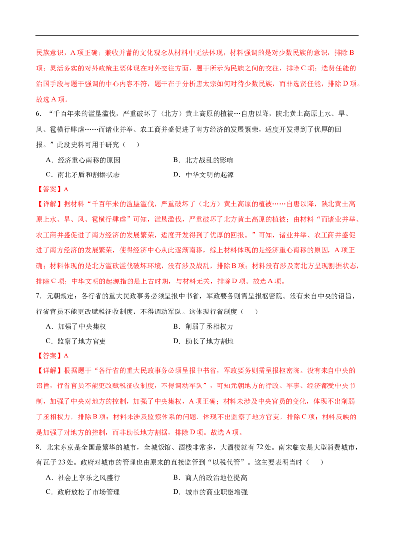 历史（广东省卷）（全解全析）_初中全科电子版试卷练习试题_历史_2024中考模拟题历史(1)_三模（34套）_历史（广东省卷）