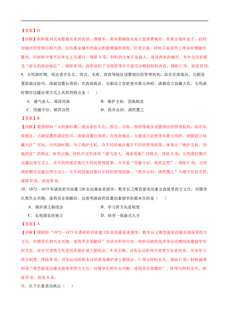 历史（广东省卷）（全解全析）_初中全科电子版试卷练习试题_历史_2024中考模拟题历史(1)_三模（34套）_历史（广东省卷）