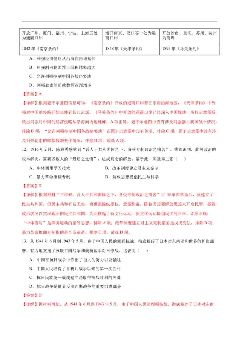 历史（广东省卷）（全解全析）_初中全科电子版试卷练习试题_历史_2024中考模拟题历史(1)_三模（34套）_历史（广东省卷）