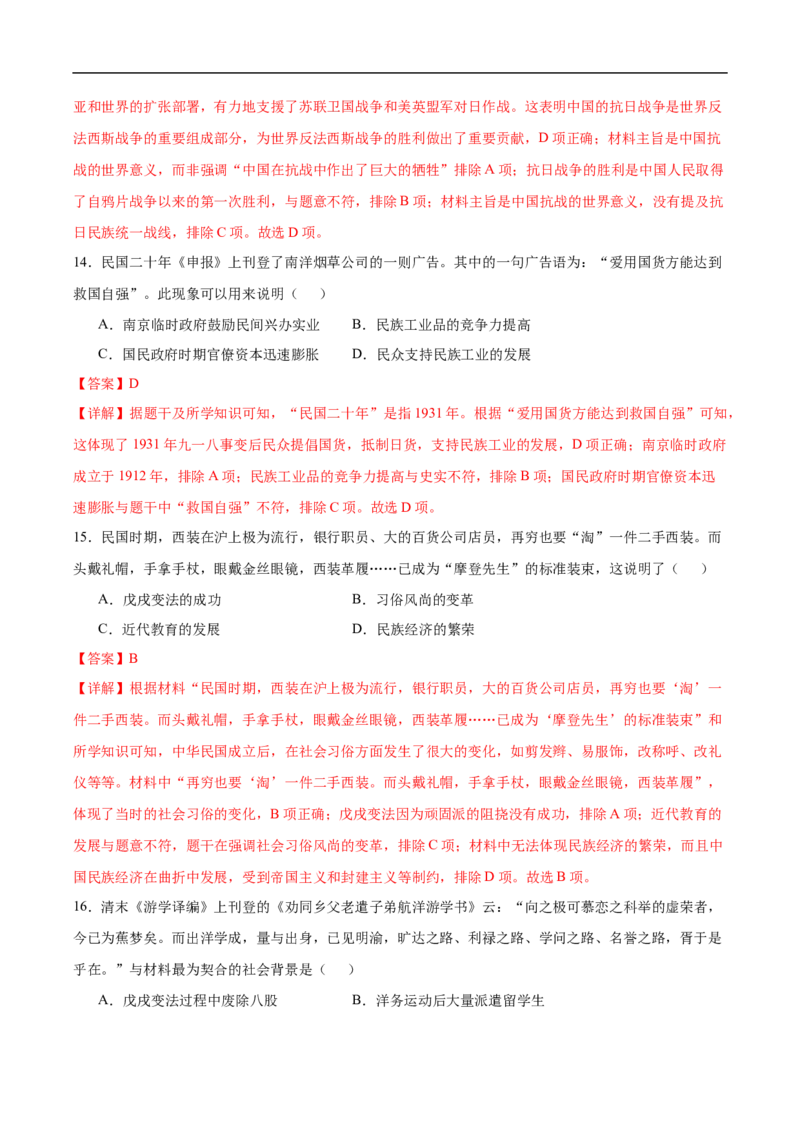 历史（广东省卷）（全解全析）_初中全科电子版试卷练习试题_历史_2024中考模拟题历史(1)_三模（34套）_历史（广东省卷）