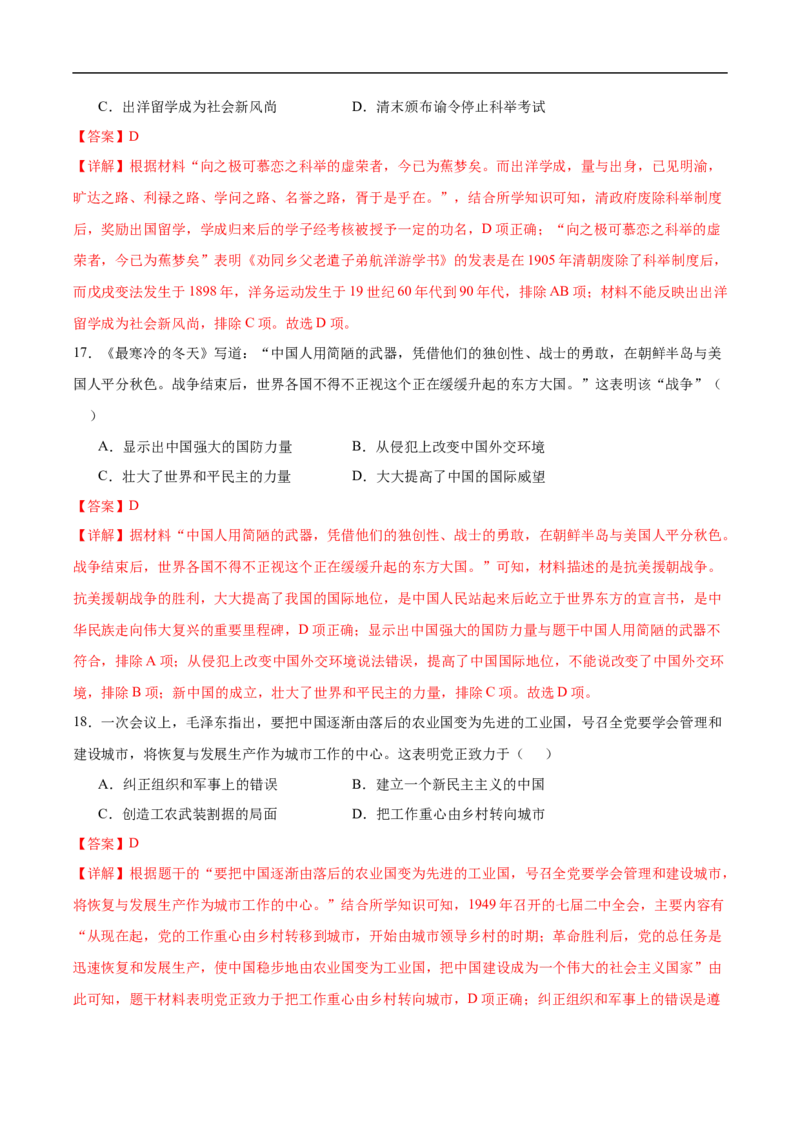 历史（广东省卷）（全解全析）_初中全科电子版试卷练习试题_历史_2024中考模拟题历史(1)_三模（34套）_历史（广东省卷）