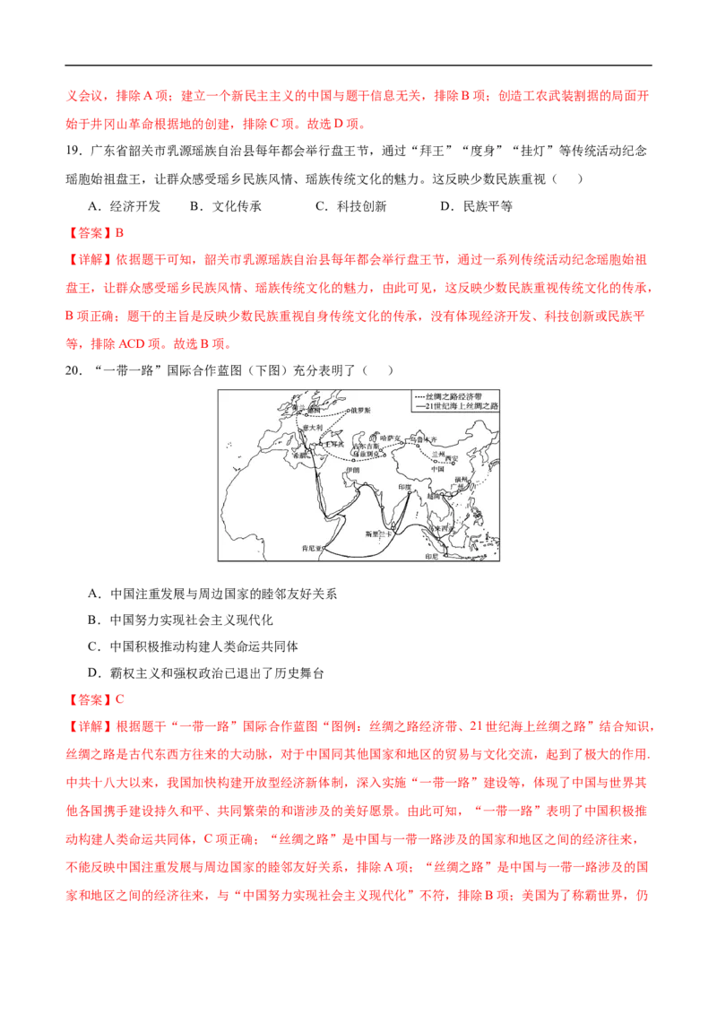 历史（广东省卷）（全解全析）_初中全科电子版试卷练习试题_历史_2024中考模拟题历史(1)_三模（34套）_历史（广东省卷）