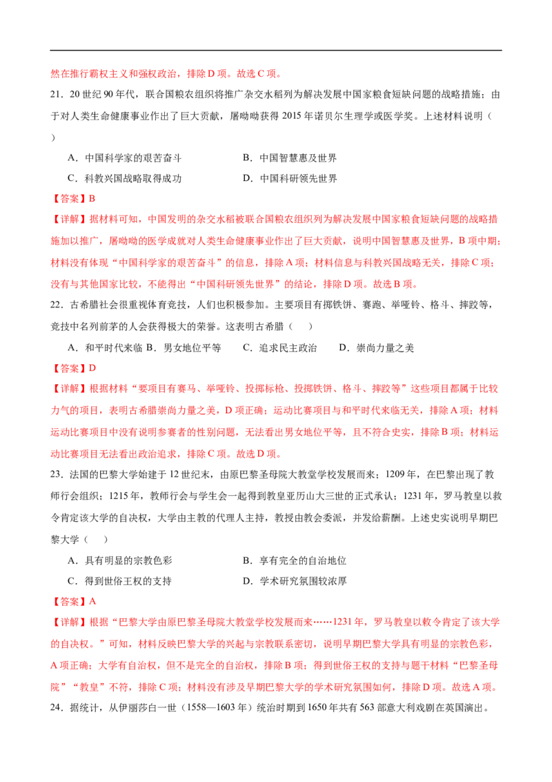 历史（广东省卷）（全解全析）_初中全科电子版试卷练习试题_历史_2024中考模拟题历史(1)_三模（34套）_历史（广东省卷）