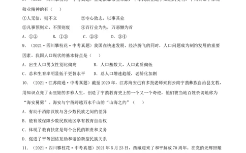 期末测试卷01（原卷版）_初中全科电子版试卷练习试题_政治_道法人教部编9上试卷_部编道法9年级上期末试卷11份
