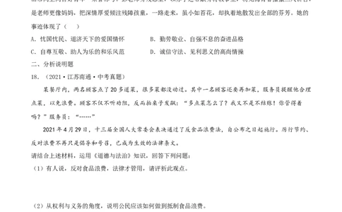 期末测试卷01（原卷版）_初中全科电子版试卷练习试题_政治_道法人教部编9上试卷_部编道法9年级上期末试卷11份