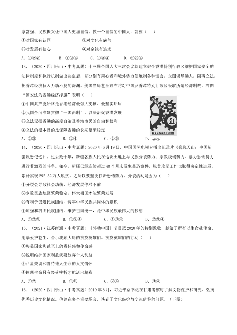 期末测试卷01（原卷版）_初中全科电子版试卷练习试题_政治_道法人教部编9上试卷_部编道法9年级上期末试卷11份