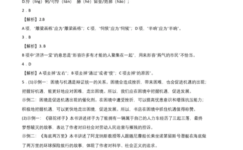 拔高卷：九年级语文上册期末卷（广州专用）（全解全析）_初中全科电子版试卷练习试题_语文_9上初中部编版语文练习、试卷_部编语文九年级上期末试卷（055份）_分地区期末卷