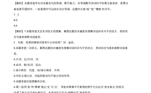 拔高卷：九年级语文上册期末卷（广州专用）（全解全析）_初中全科电子版试卷练习试题_语文_9上初中部编版语文练习、试卷_部编语文九年级上期末试卷（055份）_分地区期末卷