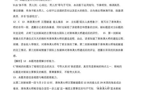 拔高卷：九年级语文上册期末卷（广州专用）（全解全析）_初中全科电子版试卷练习试题_语文_9上初中部编版语文练习、试卷_部编语文九年级上期末试卷（055份）_分地区期末卷