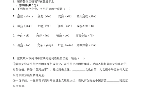 期末考试试卷（二）-九年级语文下册课后培优分级练（部编版）（原卷版）_初中全科电子版试卷练习试题_语文_9下初中部编版语文练习、试卷_部编语文九年级下期末试卷（012份）