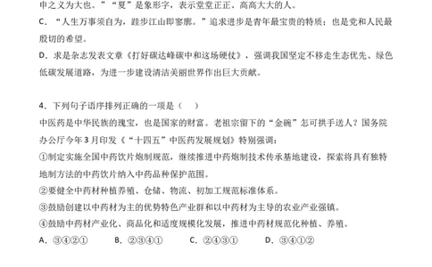 期末考试试卷（二）-九年级语文下册课后培优分级练（部编版）（原卷版）_初中全科电子版试卷练习试题_语文_9下初中部编版语文练习、试卷_部编语文九年级下期末试卷（012份）