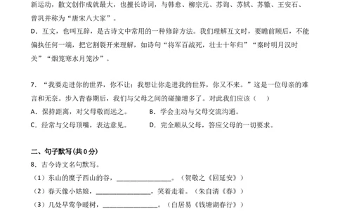 期末考试试卷（二）-九年级语文下册课后培优分级练（部编版）（原卷版）_初中全科电子版试卷练习试题_语文_9下初中部编版语文练习、试卷_部编语文九年级下期末试卷（012份）