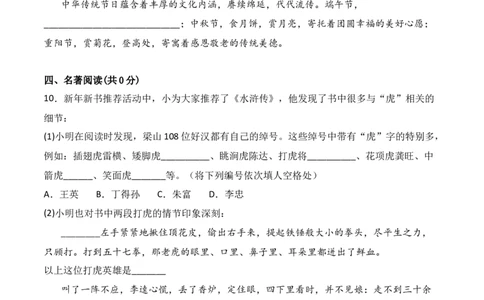 期末考试试卷（二）-九年级语文下册课后培优分级练（部编版）（原卷版）_初中全科电子版试卷练习试题_语文_9下初中部编版语文练习、试卷_部编语文九年级下期末试卷（012份）