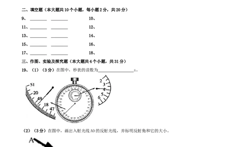 模拟试题08（答题卡）_初中全科电子版试卷练习试题_物理_8年级上册物理试题_人教版物理八年级上期末试卷（015份）