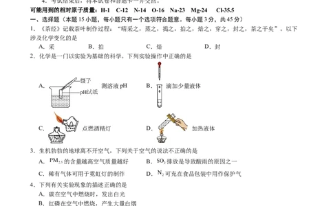 化学（湖南卷）（考试版A4）_初中全科电子版试卷练习试题_化学_2024中考模拟题化学(1)_三模（36套）_化学（湖南卷）