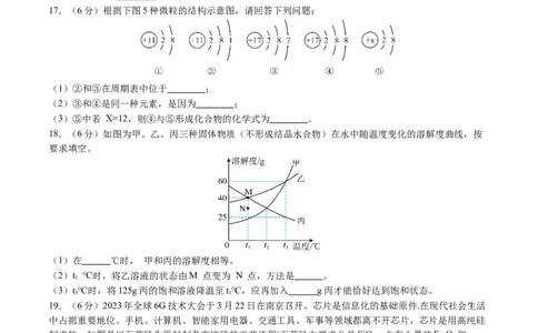 化学（湖南卷）（考试版A4）_初中全科电子版试卷练习试题_化学_2024中考模拟题化学(1)_三模（36套）_化学（湖南卷）
