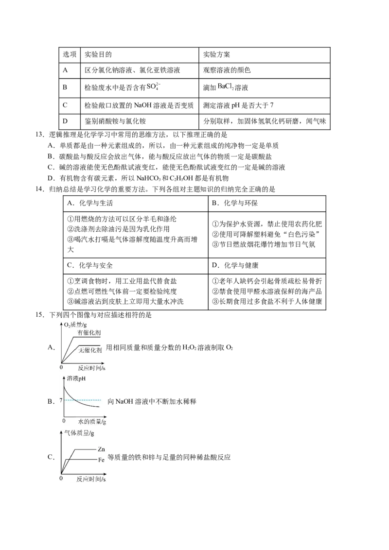 化学（湖南卷）（考试版A4）_初中全科电子版试卷练习试题_化学_2024中考模拟题化学(1)_三模（36套）_化学（湖南卷）