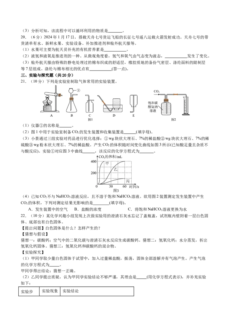 化学（湖南卷）（考试版A4）_初中全科电子版试卷练习试题_化学_2024中考模拟题化学(1)_三模（36套）_化学（湖南卷）
