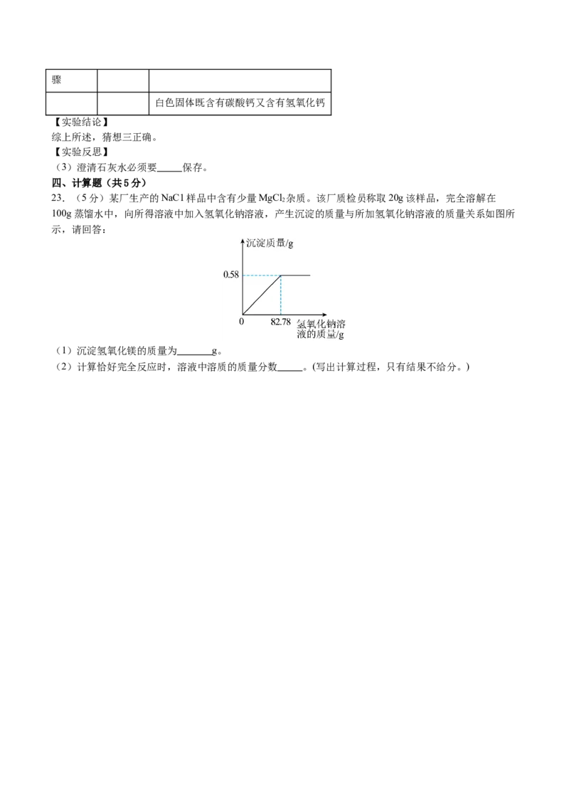 化学（湖南卷）（考试版A4）_初中全科电子版试卷练习试题_化学_2024中考模拟题化学(1)_三模（36套）_化学（湖南卷）