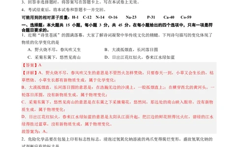 化学（广东卷）（全解全析）_初中全科电子版试卷练习试题_化学_2024中考模拟题化学(1)_二模_化学（广东卷）-：2024年中考第二次模拟考试
