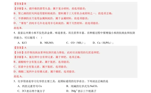 化学（广东卷）（全解全析）_初中全科电子版试卷练习试题_化学_2024中考模拟题化学(1)_二模_化学（广东卷）-：2024年中考第二次模拟考试