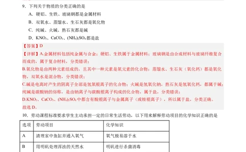 化学（广东卷）（全解全析）_初中全科电子版试卷练习试题_化学_2024中考模拟题化学(1)_二模_化学（广东卷）-：2024年中考第二次模拟考试