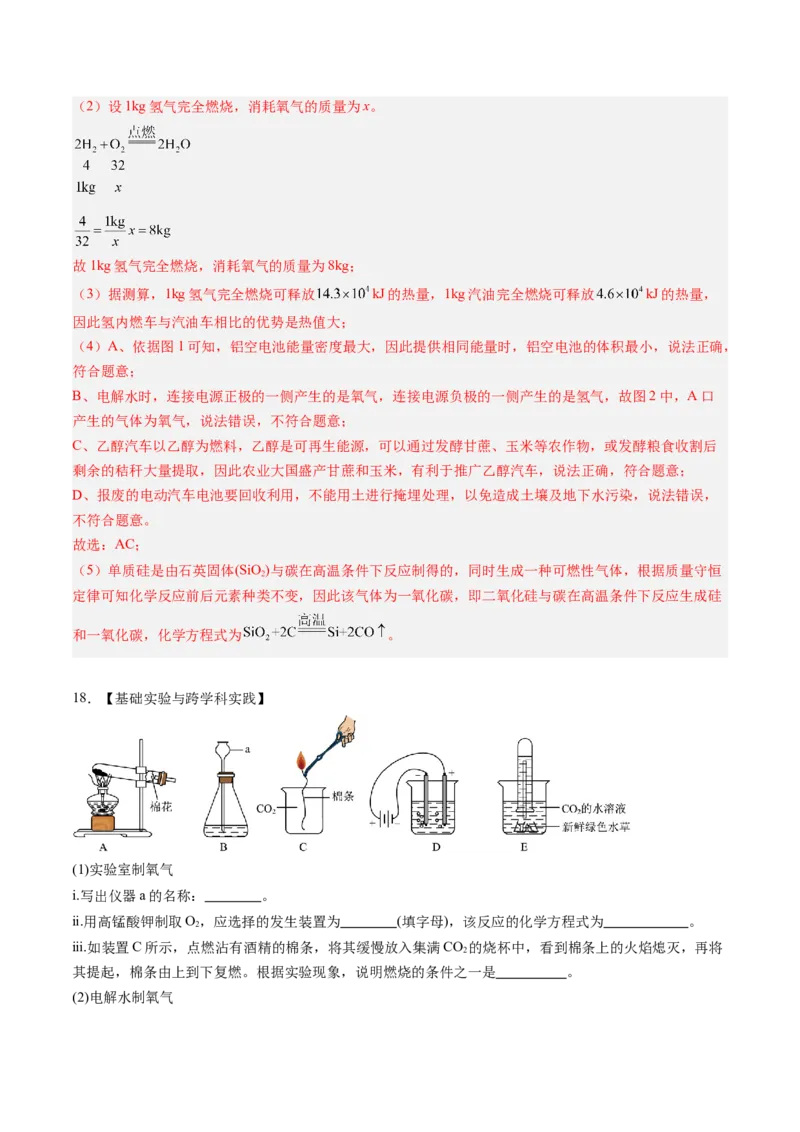 化学（广东卷）（全解全析）_初中全科电子版试卷练习试题_化学_2024中考模拟题化学(1)_二模_化学（广东卷）-：2024年中考第二次模拟考试