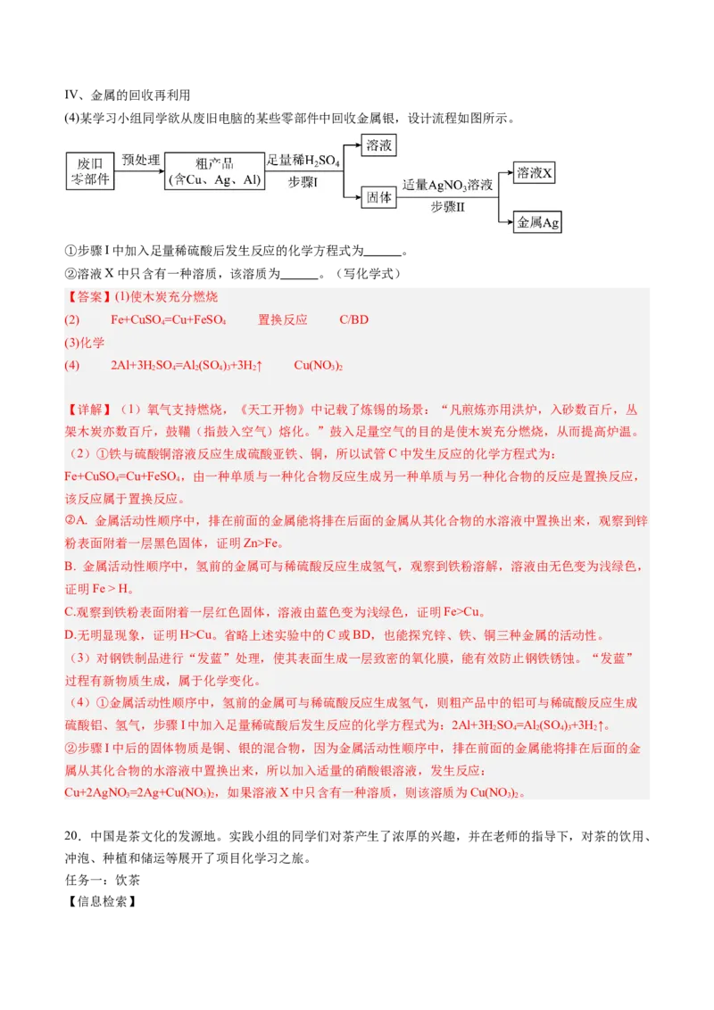 化学（广东卷）（全解全析）_初中全科电子版试卷练习试题_化学_2024中考模拟题化学(1)_二模_化学（广东卷）-：2024年中考第二次模拟考试