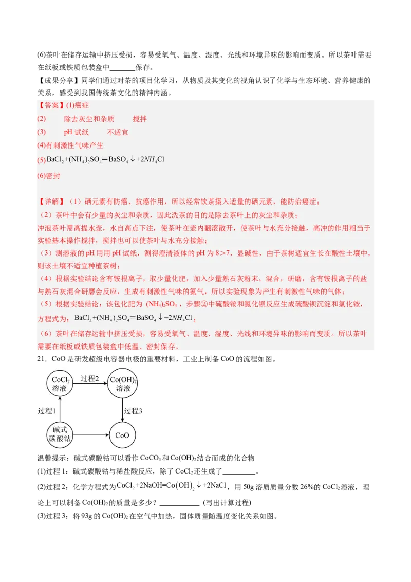 化学（广东卷）（全解全析）_初中全科电子版试卷练习试题_化学_2024中考模拟题化学(1)_二模_化学（广东卷）-：2024年中考第二次模拟考试