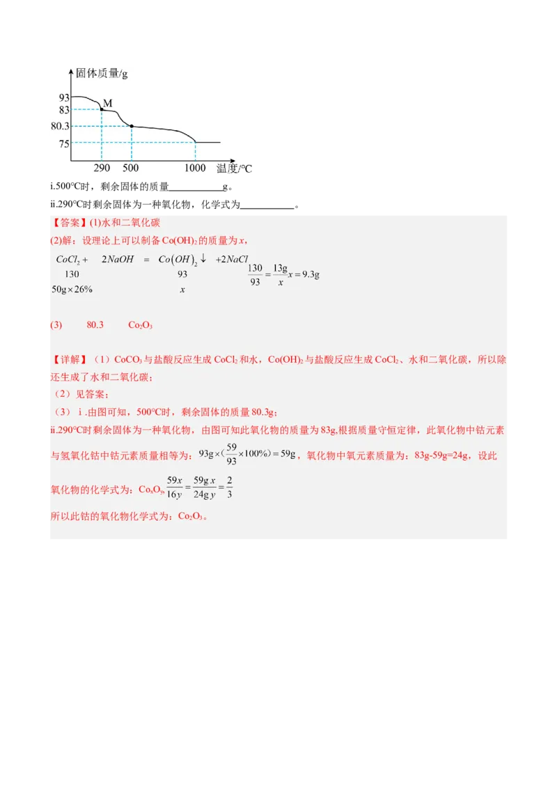 化学（广东卷）（全解全析）_初中全科电子版试卷练习试题_化学_2024中考模拟题化学(1)_二模_化学（广东卷）-：2024年中考第二次模拟考试