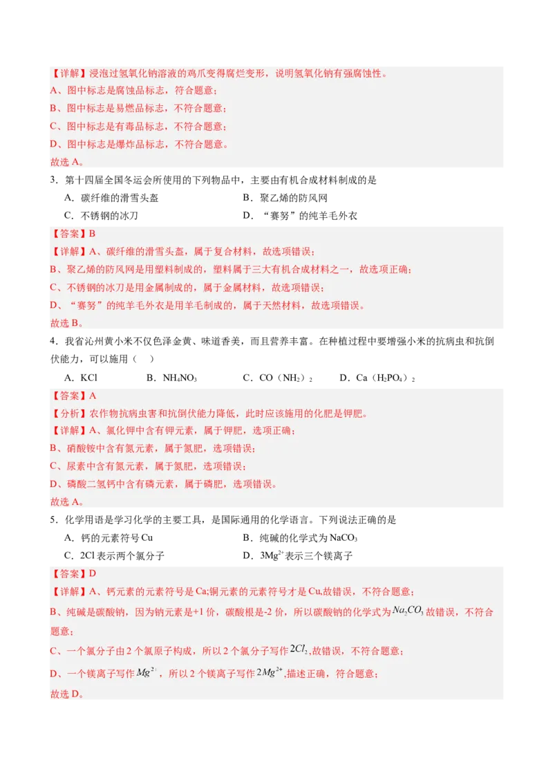 化学（广东卷）（全解全析）_初中全科电子版试卷练习试题_化学_2024中考模拟题化学(1)_二模_化学（广东卷）-：2024年中考第二次模拟考试