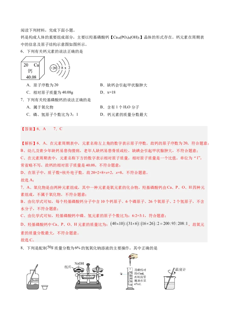 化学（广东卷）（全解全析）_初中全科电子版试卷练习试题_化学_2024中考模拟题化学(1)_二模_化学（广东卷）-：2024年中考第二次模拟考试