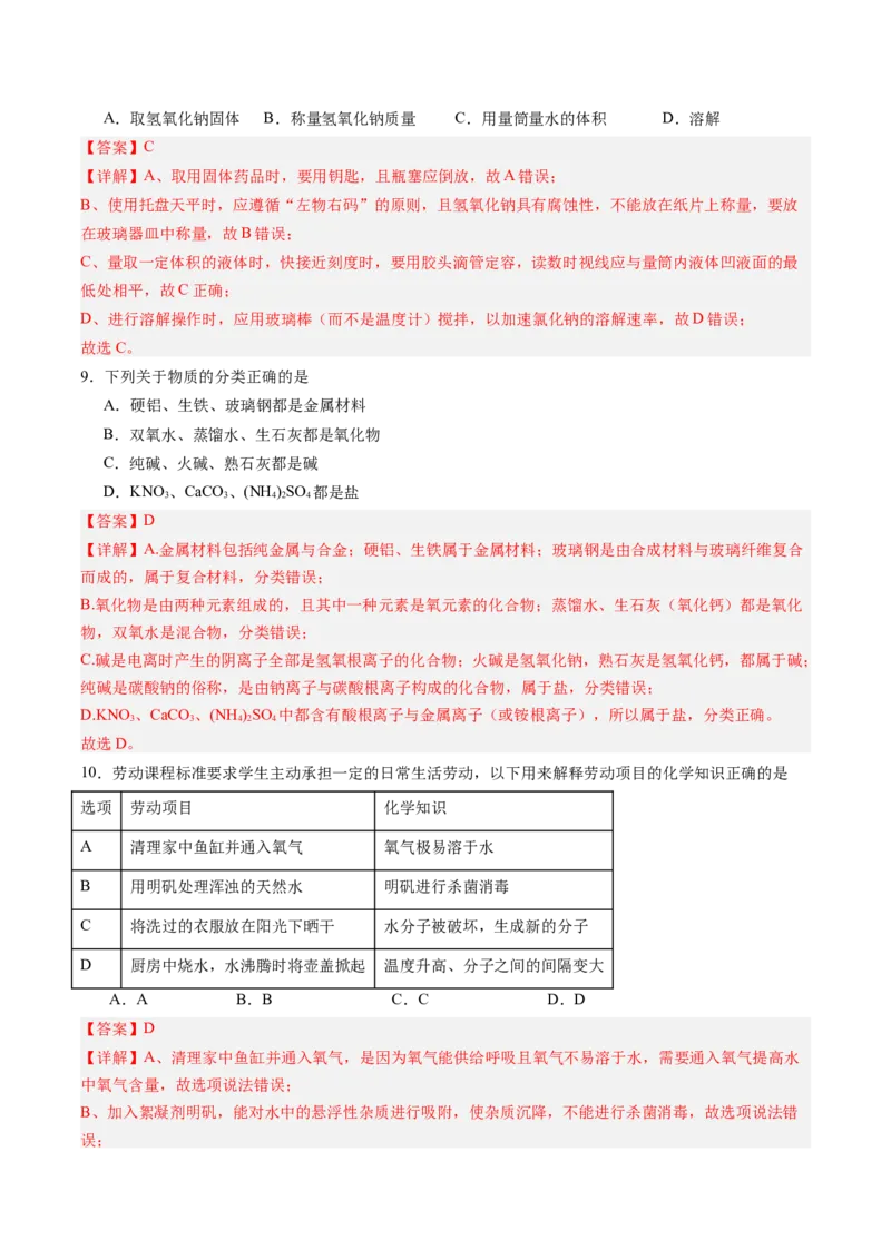 化学（广东卷）（全解全析）_初中全科电子版试卷练习试题_化学_2024中考模拟题化学(1)_二模_化学（广东卷）-：2024年中考第二次模拟考试