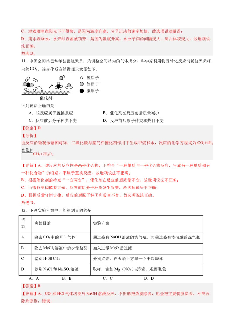 化学（广东卷）（全解全析）_初中全科电子版试卷练习试题_化学_2024中考模拟题化学(1)_二模_化学（广东卷）-：2024年中考第二次模拟考试