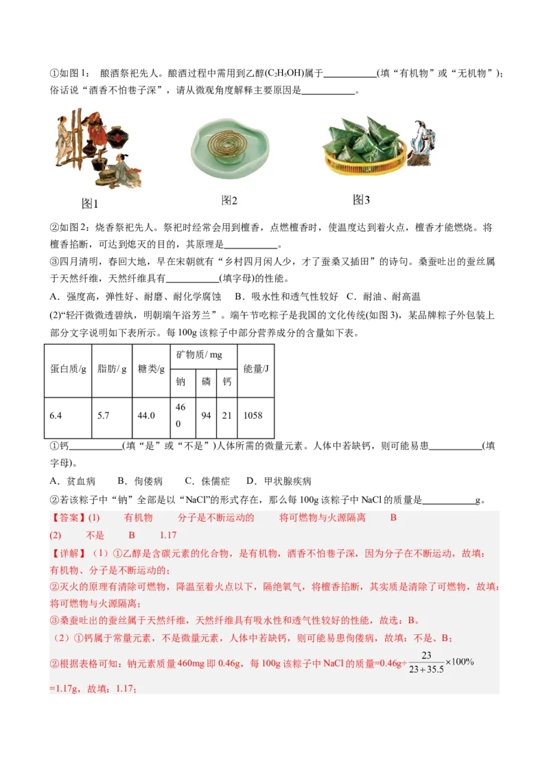 化学（广东卷）（全解全析）_初中全科电子版试卷练习试题_化学_2024中考模拟题化学(1)_二模_化学（广东卷）-：2024年中考第二次模拟考试