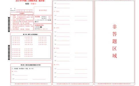 地理（重庆卷）（答题卡）_初中全科电子版试卷练习试题_地理_2024中考模拟题地理(1)_二模_地理（重庆卷）-：2024年中考第二次模拟考试