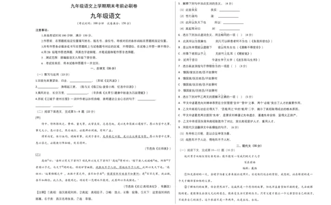 基础卷：九年级语文上册期末卷（上海专用）（考试版）_初中全科电子版试卷练习试题_语文_9上初中部编版语文练习、试卷_部编语文九年级上期末试卷（055份）_分地区期末卷