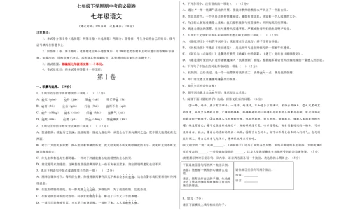 基础卷-七年级语文下册期中考前必刷卷（部编版）（考试版）_初中全科电子版试卷练习试题_语文_7下初中部编版语文练习、试卷_部编语文七年级下期中试卷（041份）_地区期中卷-33份