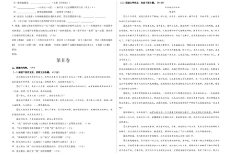 基础卷-七年级语文下册期中考前必刷卷（部编版）（考试版）_初中全科电子版试卷练习试题_语文_7下初中部编版语文练习、试卷_部编语文七年级下期中试卷（041份）_地区期中卷-33份