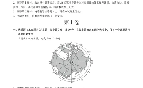 地理（四川成都卷）（全解全析）_初中全科电子版试卷练习试题_地理_2024中考模拟题地理(1)_一模_地理（四川成都卷）-2024年中考第一次模拟考试