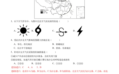 地理（四川成都卷）（全解全析）_初中全科电子版试卷练习试题_地理_2024中考模拟题地理(1)_一模_地理（四川成都卷）-2024年中考第一次模拟考试