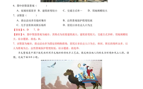 地理（四川成都卷）（全解全析）_初中全科电子版试卷练习试题_地理_2024中考模拟题地理(1)_一模_地理（四川成都卷）-2024年中考第一次模拟考试
