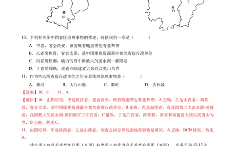 地理（四川成都卷）（全解全析）_初中全科电子版试卷练习试题_地理_2024中考模拟题地理(1)_一模_地理（四川成都卷）-2024年中考第一次模拟考试