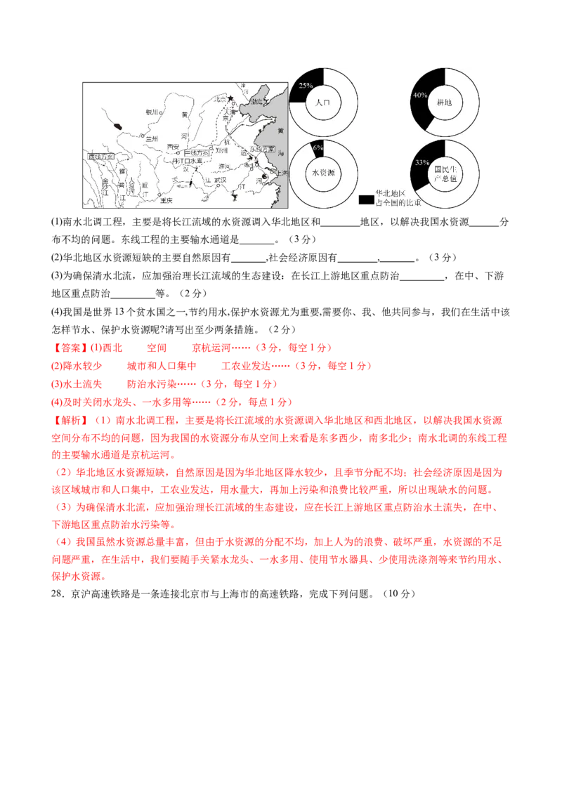 地理（四川成都卷）（全解全析）_初中全科电子版试卷练习试题_地理_2024中考模拟题地理(1)_一模_地理（四川成都卷）-2024年中考第一次模拟考试