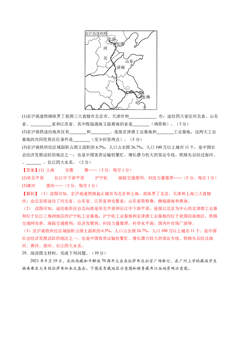 地理（四川成都卷）（全解全析）_初中全科电子版试卷练习试题_地理_2024中考模拟题地理(1)_一模_地理（四川成都卷）-2024年中考第一次模拟考试