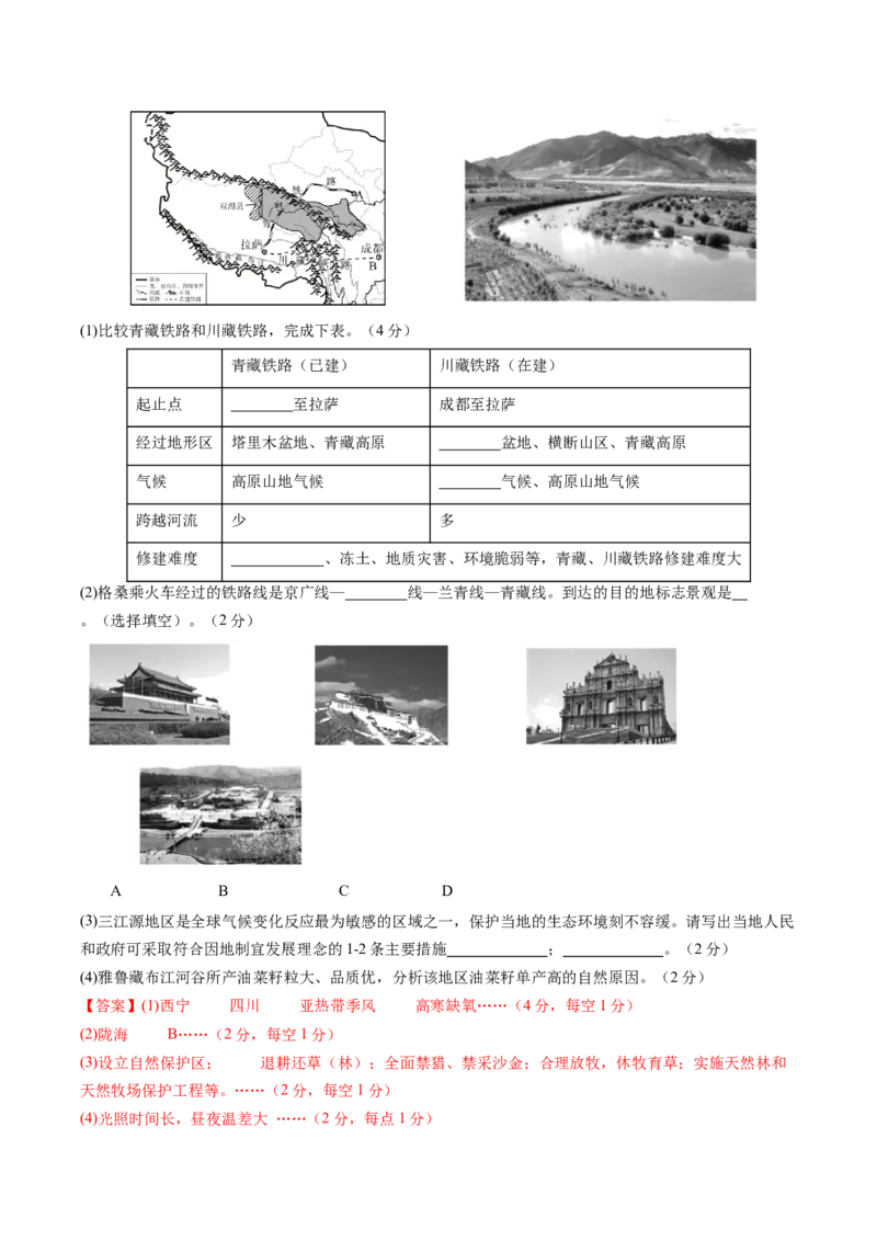 地理（四川成都卷）（全解全析）_初中全科电子版试卷练习试题_地理_2024中考模拟题地理(1)_一模_地理（四川成都卷）-2024年中考第一次模拟考试