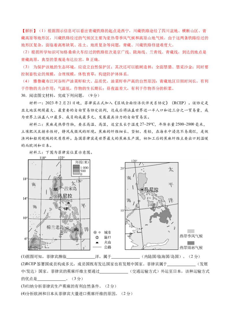地理（四川成都卷）（全解全析）_初中全科电子版试卷练习试题_地理_2024中考模拟题地理(1)_一模_地理（四川成都卷）-2024年中考第一次模拟考试