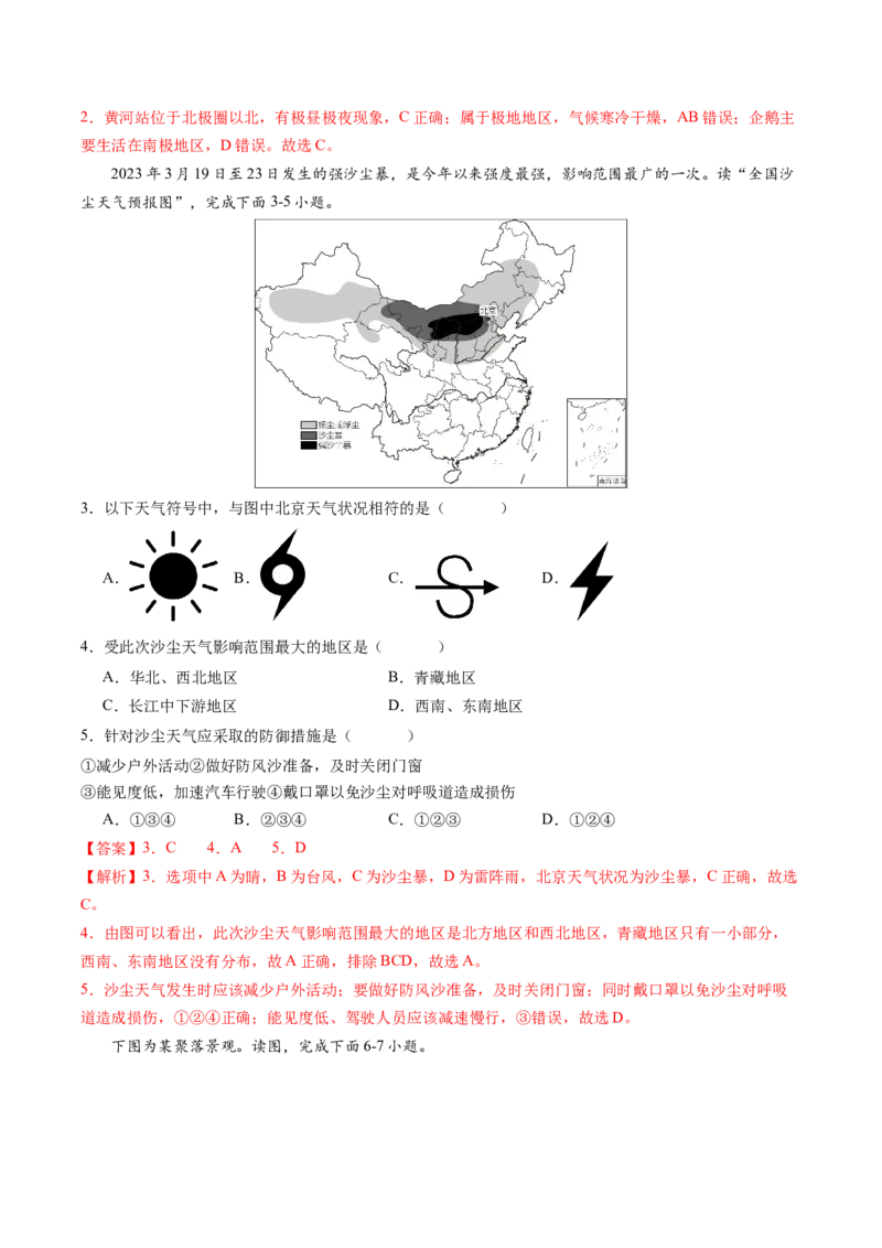 地理（四川成都卷）（全解全析）_初中全科电子版试卷练习试题_地理_2024中考模拟题地理(1)_一模_地理（四川成都卷）-2024年中考第一次模拟考试
