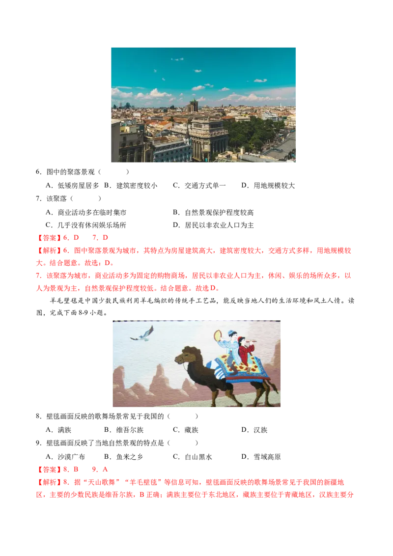 地理（四川成都卷）（全解全析）_初中全科电子版试卷练习试题_地理_2024中考模拟题地理(1)_一模_地理（四川成都卷）-2024年中考第一次模拟考试