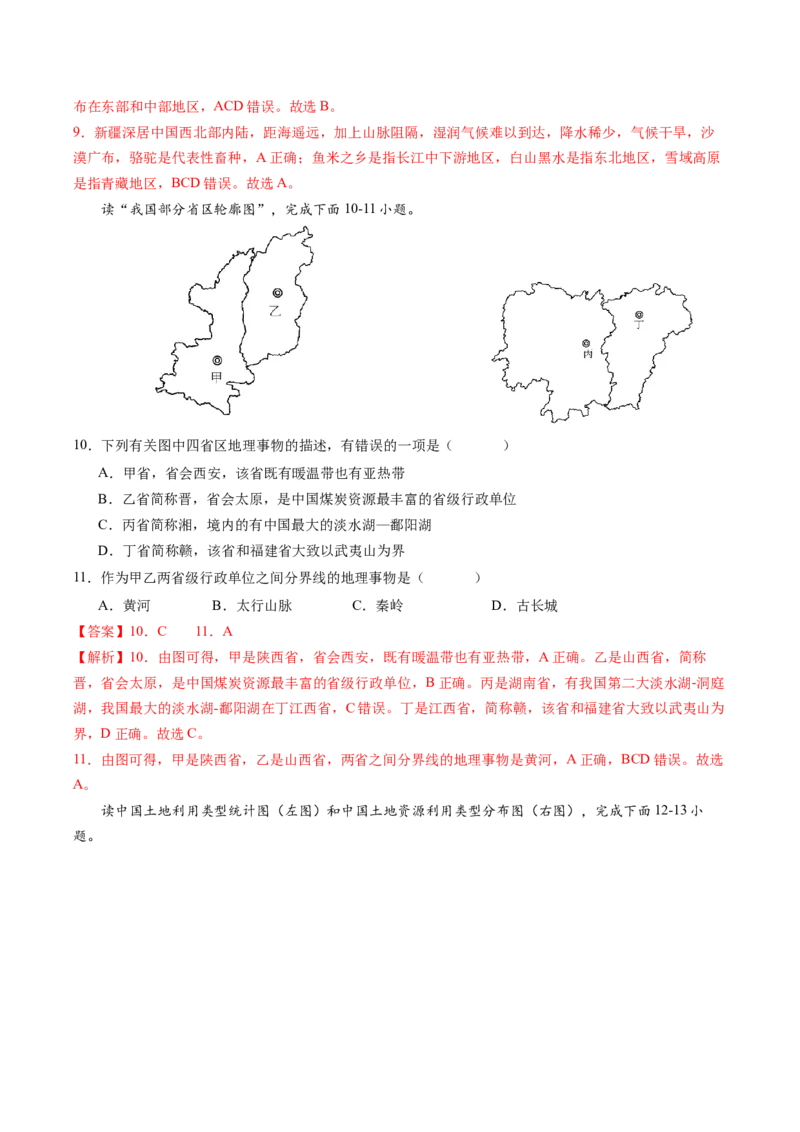 地理（四川成都卷）（全解全析）_初中全科电子版试卷练习试题_地理_2024中考模拟题地理(1)_一模_地理（四川成都卷）-2024年中考第一次模拟考试